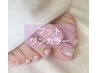 ≪フット≫　ワンカラーコース♪