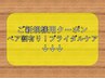 ↓↓【ブライダル】結婚式・フォト婚等に向けてのご準備に！ペア割有り◎↓↓