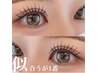 1周年☆【ご新規様限定】1番可愛い！骨格似合わせ☆まつ毛パーマ¥3500