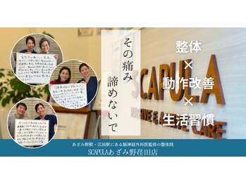 スキャプラ あざみ野荏田店(SCAPULA)