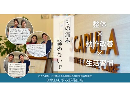 スキャプラ あざみ野荏田店(SCAPULA)の写真