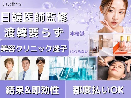 ルディラ 池袋店の写真