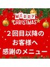 Xmas迄☆再来¥5000off【バルス美容鍼&頭皮鍼】顔と頭で90分¥17800→¥12800　
