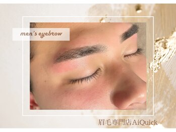 アイクイック 柏店(Ai Quick)/眉毛/メンズ/柏駅/アイブロウ/眉