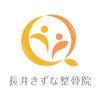 長井きずな整骨院のお店ロゴ