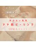 【ツヤ肌☆肌荒れ改善】ララピール (顔・首/高級ゲルマスク付き)¥17600→