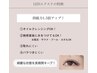 【持続力No.1◎LEDマツエク】フラットラッシュ180本 ¥7800(他店様オフ込)