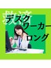 【デスクワーカーロングコース】もみほぐしorほぐスト/ヘッド/ハンド100分