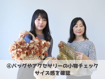 アルエット(Alouette)/骨格別の小物チェック