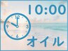 【10時限定!朝ケア】朝から巡って心身整う ロミロミ&バリニーズオイル90分