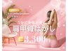 30名限定¥3,300 肩甲骨はがし体験。過去一ユルユルになります!！
