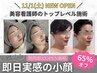 【小顔メニュー詳細】横浜の看護師サロンといえばエードットクリニカルサロン