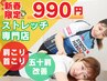 人気No.1肩甲骨はがし≫¥990【猫背・肩こり・腰痛の方必見!】