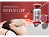OPEN価格★【半永久小顔形成】プラズマ×脂肪分解美容液REDSHOT 初回¥5980