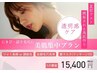 美肌集中プラン フォト美顔or顔脱毛＋毛穴洗浄＋艶マスク¥15400
