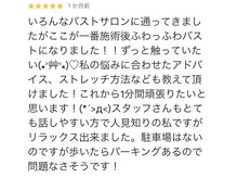 ラウリノサロン(Laurino salon)/お客様からのバストアップ感想