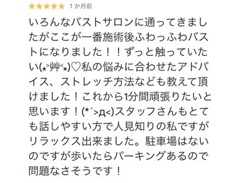ラウリノサロン(Laurino salon)/お客様からのバストアップ感想