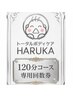 【120分コース】専用プラチナ回数券