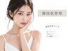 【韓国肌管理】既存会員様はこちらから￥0