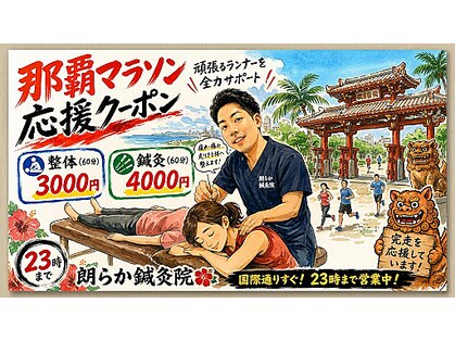 国際通りの朗らか鍼灸院の写真