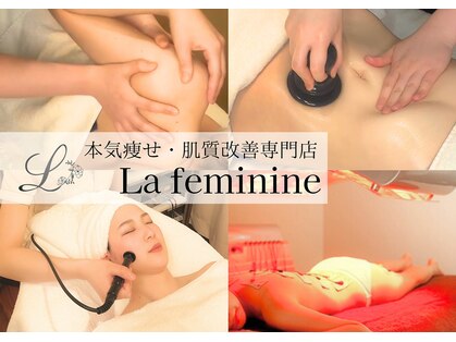 ラ フェミニン(La feminine)の写真