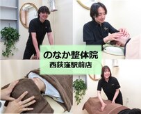 のなか整体院 西荻窪駅前店