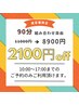【12時～17時のご予約限定】90分組み合わせ自由 １１０００円→８９００円