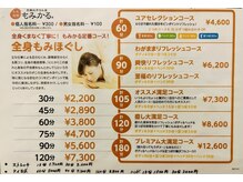 もみかる 静岡六番町店の雰囲気（メニュー）