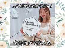 ホワイト つくば店(WHITE)/来店お礼
