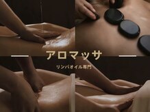 アロマッサ