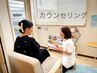 あなたに合った脱毛をご提案♪無料カウンセリングクーポン