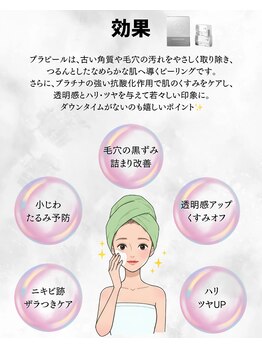 エクリア(ECLIA)/プラピール効果