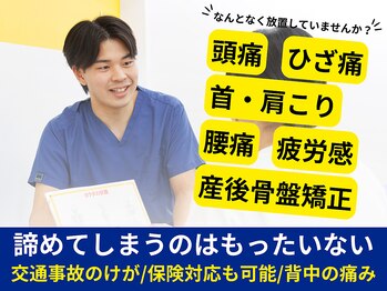 わらび 駅前整骨院の写真/《諦めてしまうのはもったいない！》整骨院ならではの施術が受けられる当院へ☆何でもご相談下さい◎