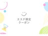 口コミ書いて頂いたお客様限定♪メニュー価格より500円OFF