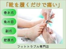 巻き爪補正店 横浜戸塚店