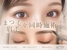 まつげパーマ+美眉アイブロウWAX  /梅田/まつげパーマ/マツパ/眉毛
