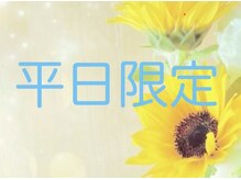 リリーマリア(Lily Maria)/平日限定クーポンUPしました☆