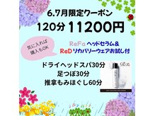 すいりらの雰囲気（ReDリカバリーウェア＆Refaヘッドセラム付クーポンまもなくSTART）