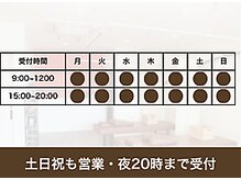 可児ボディーメイク接骨院の雰囲気(土日祝も20時迄営業。計画的な根本改善をサポートします。)