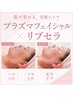 エイジングケアで若見え肌へ☆【プラズマ導入】