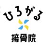 ひろがる接骨院のお店ロゴ