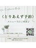 【とりあえず予約♪】メニュー当日ご相談♪ご予約10分前来店お願いします！