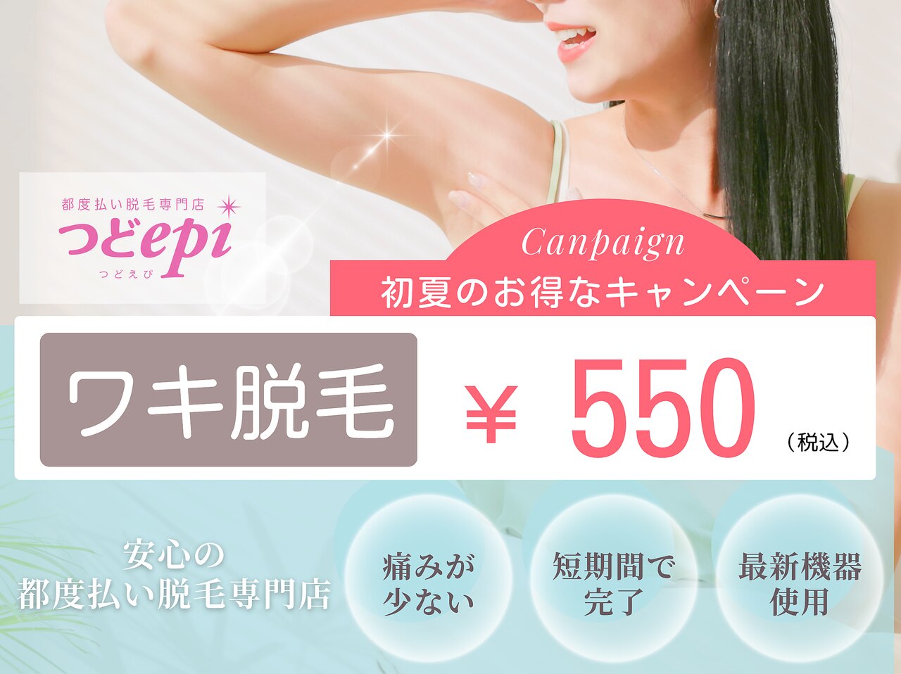 つどエピ 香取佐原店(つどepi)｜ホットペッパービューティー