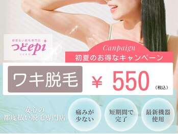 つどエピ 香取佐原店(つどepi)