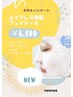 【8月キャンペーン】ｎｅｗエイジレス美肌フェイシャル￥6.800