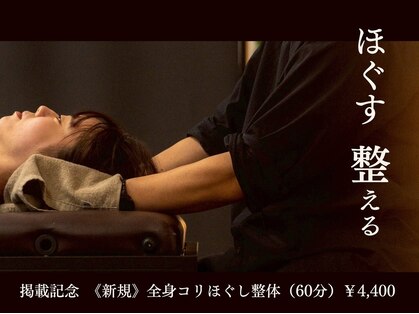 ゆうトレ接骨院の写真