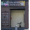 リラクゼーション 優ロゴ