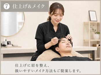 メンズルール 一宮店(Men'sルール)/【７】仕上げ&メイク