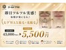 即日ツルツル実感!毎朝が楽になる♪ヒゲWAX脱毛+光脱毛 ¥5,500