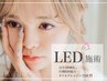 【高持続＆密着★】LEDフラットラッシュエクステ140本¥6100/初回オフ込み